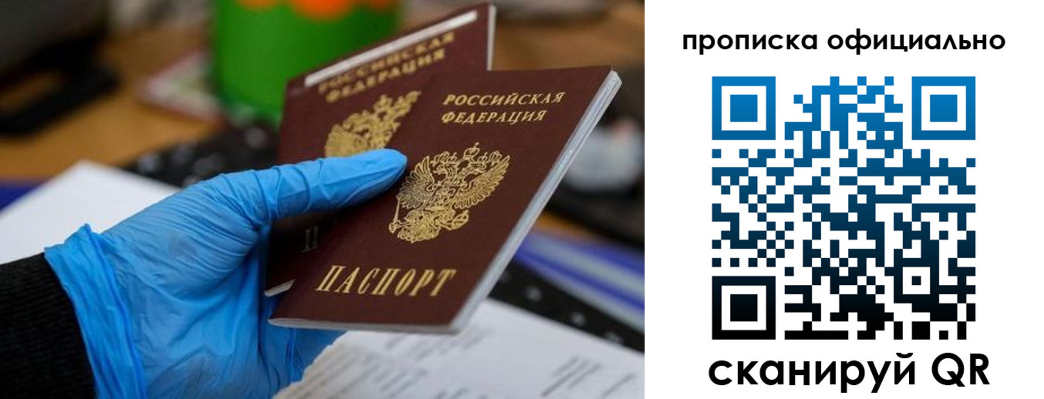 прописка штамп в Волоколамске