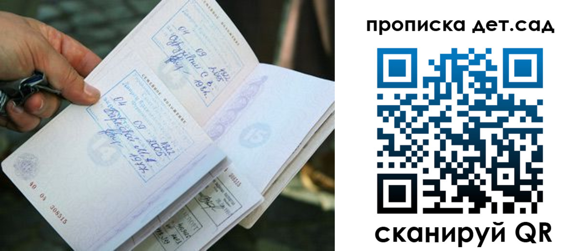регистрация для дет. сада в Волоколамске
